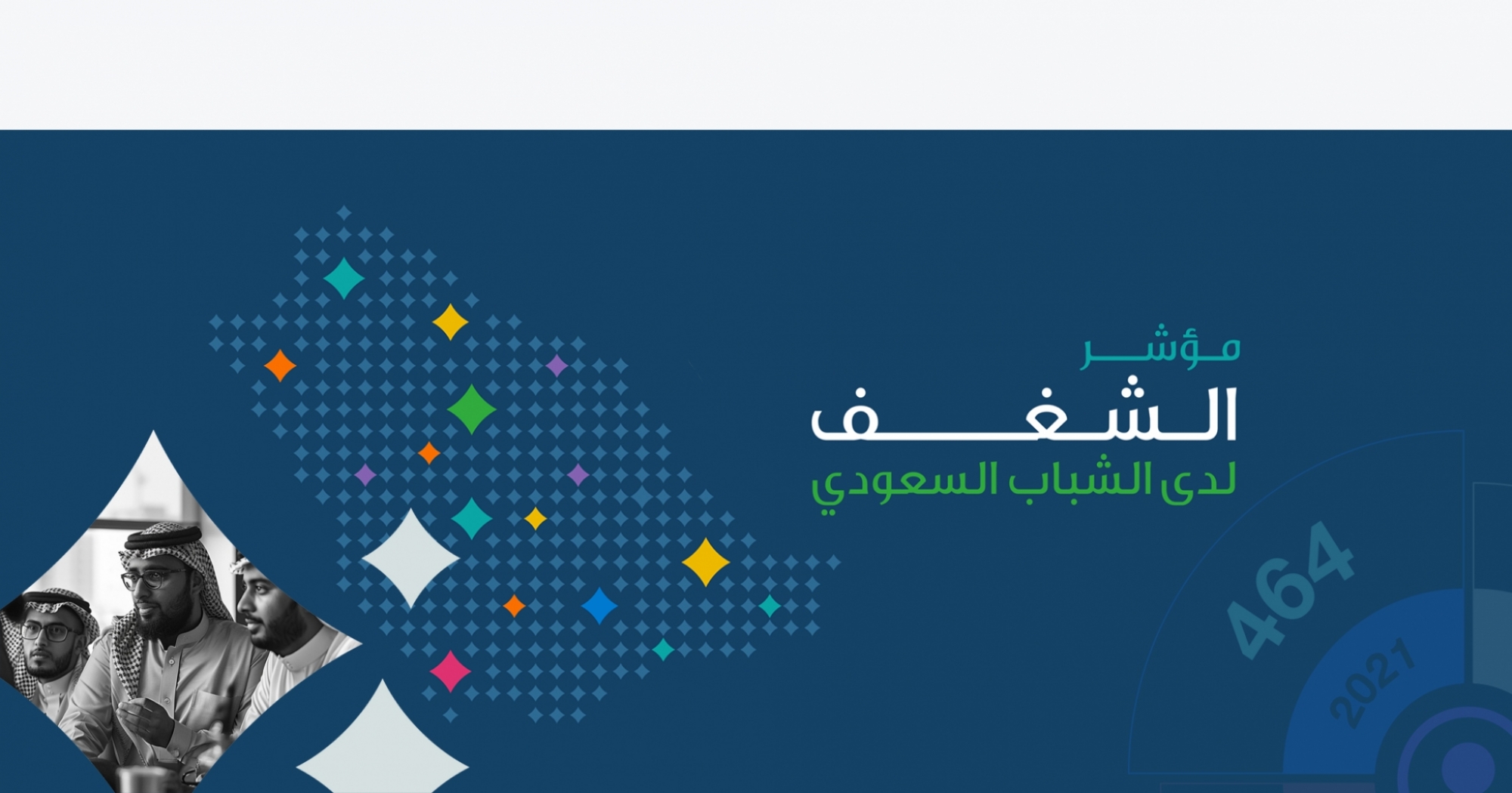 مؤشر الشغف