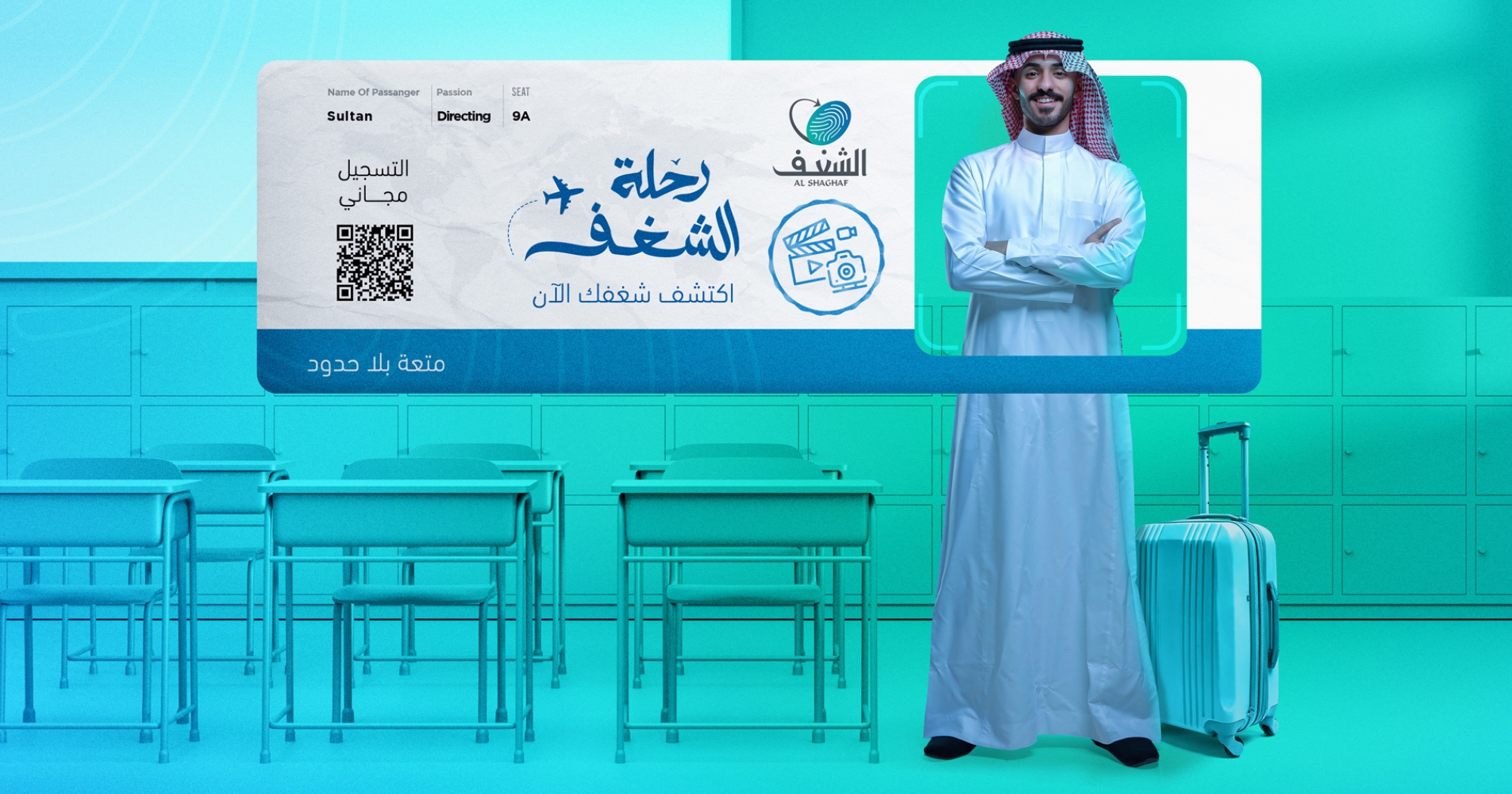 رحلة الشغف أونلاين